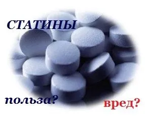 Статини, що це таке можливість чудесного зцілення або загроза здоров'ю (каменів жовчних протоках) Статини, що це таке можливість чудесного зцілення або загроза здоров'ю