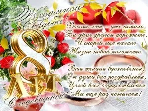Сталева весілля - скільки років і що дарувати (весілля) Сталева весілля - скільки років і що дарувати