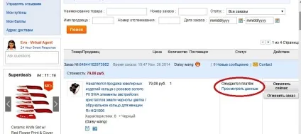 Статус товару на аліекспресс awaiting payment aliexpress, очікується відправка, fund processing (awaiting) Статус товару на аліекспресс awaiting payment aliexpress, очікується відправка, fund processing