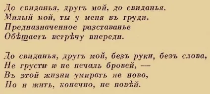 Вірш - до побачення, друже мій, до побачення - есенин написав кров'ю (кров'ю) Вірш - до побачення, друже мій, до побачення - есенин написав кров'ю