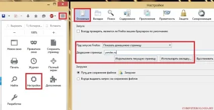 Стартова сторінка firefox і як її можна просто поміняти (сторінка) Стартова сторінка firefox і як її можна просто поміняти