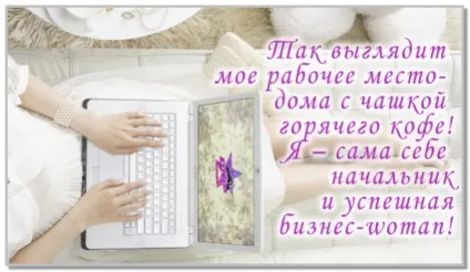 Статуси в картинках для консультантів Оріфлейм, про Оріфлейм (Оріфлейм) Статуси в картинках для консультантів Оріфлейм, про Оріфлейм