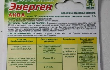 Стимулятор росту енергії - інструкція, відгуки дачників, як розводити (інструкція) Стимулятор росту енергії - інструкція, відгуки дачників, як розводити