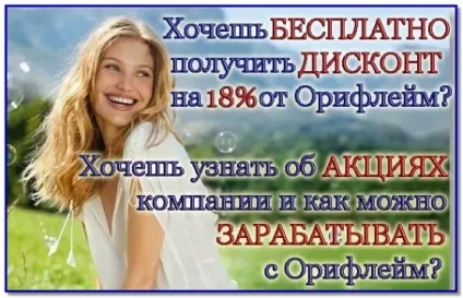 Статуси в картинках для консультантів Оріфлейм, про Оріфлейм (Оріфлейм) Статуси в картинках для консультантів Оріфлейм, про Оріфлейм