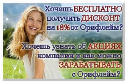 Статуси в картинках для консультантів Оріфлейм, про Оріфлейм (Оріфлейм) Статуси в картинках для консультантів Оріфлейм, про Оріфлейм