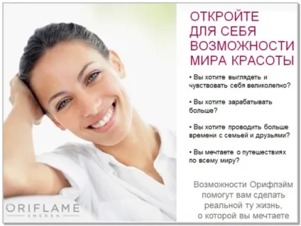 Статуси в картинках для консультантів Оріфлейм, про Оріфлейм (Оріфлейм) Статуси в картинках для консультантів Оріфлейм, про Оріфлейм