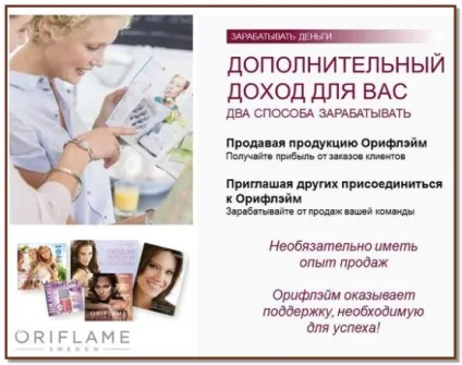 Статуси в картинках для консультантів Оріфлейм, про Оріфлейм (Оріфлейм) Статуси в картинках для консультантів Оріфлейм, про Оріфлейм