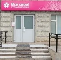 Стоматологічна клініка «всі свої! »В Бутово на вулиці гріну (вулиці) Стоматологічна клініка «всі свої! »В Бутово на вулиці гріну
