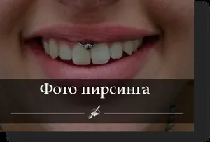 Студія пірсингу - пірсинг вуздечки