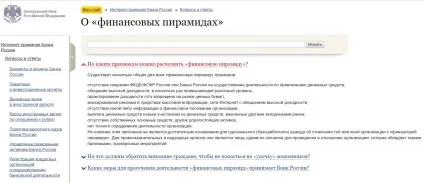 8 Ознак фінансових пірамід за версією цб (пірамід) 8 Ознак фінансових пірамід за версією цб
