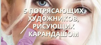 5 приголомшливих художників, які малюють карандашомідеі, ідеї (художників) 5 приголомшливих художників, які малюють карандашомідеі, ідеї