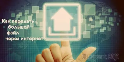 5 Чарівних способів відправити важкий файл через інтернет (важкий) 5 Чарівних способів відправити важкий файл через інтернет