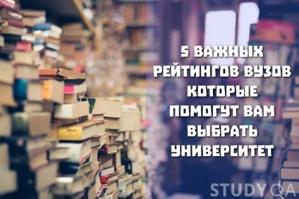 5 Важливих рейтингів вузів, які допоможуть вам вибрати університет (університет) 5 Важливих рейтингів вузів, які допоможуть вам вибрати університет