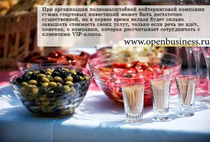 Свій бізнес кейтеринг