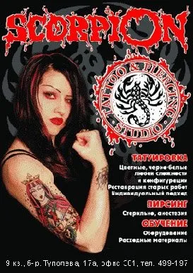 Tattoo в Дніпродзержинськ