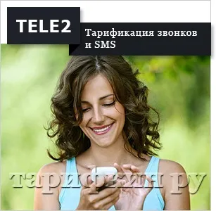 Тариф Теле2 «моя розмова» як підключити, відключити, опис (розмова) Тариф Теле2 «моя розмова» як підключити, відключити, опис