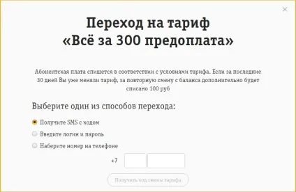 Тариф «все за 300» в билайн опис і способи підключення (підключення) Тариф «все за 300» в билайн опис і способи підключення