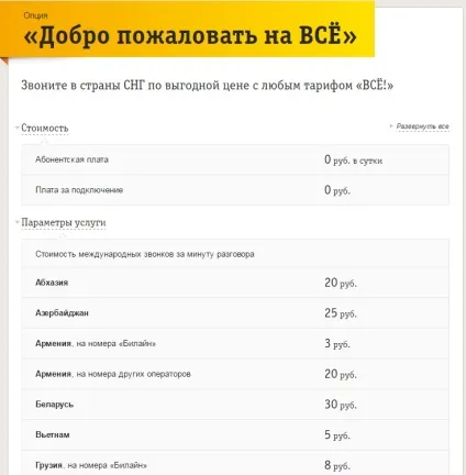 Тариф «все за 300» в билайн опис і способи підключення (тариф) Тариф «все за 300» в билайн опис і способи підключення