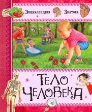 Тіло людини