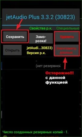 Titanium backup, як створити резервні копії на андроїд