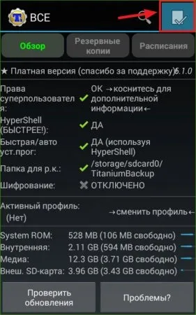 Titanium backup, як створити резервні копії на андроїд