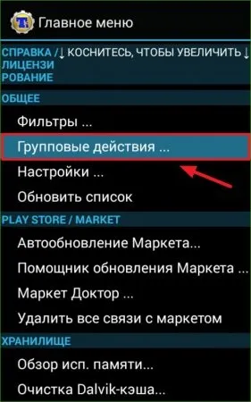 Titanium backup, як створити резервні копії на андроїд
