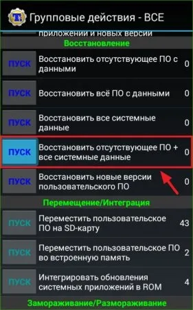 Titanium backup, як створити резервні копії на андроїд