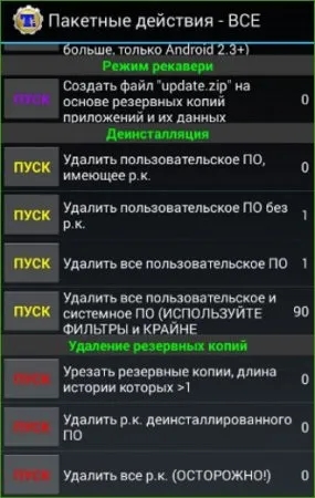Titanium backup, як створити резервні копії на андроїд