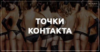 Точки контакту з клієнтом