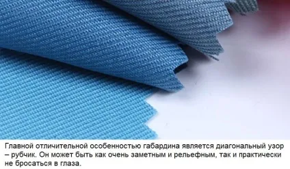 Тканина габардин що це за матеріал (габардин) Тканина габардин що це за матеріал