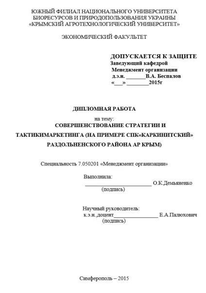 Титульний лист дипломної роботи