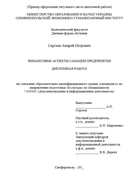 Титульний лист дипломної роботи