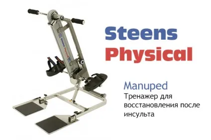 Тренажери для реабілітації після інсульту - лікування серця
