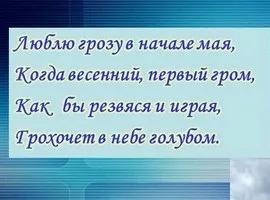 Тютчев люблю грозу на початку травня (основна ідея) Тютчев люблю грозу на початку травня