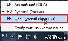 Видаляємо французький (fr) з мовної панелі
