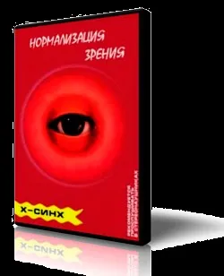 Поліпшення зору за допомогою медитації (медитація і зір) Поліпшення зору за допомогою медитації
