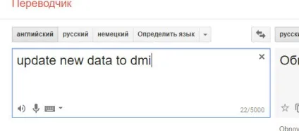 Update new data to dmi що це значить і що робити (data change update) Update new data to dmi що це значить і що робити