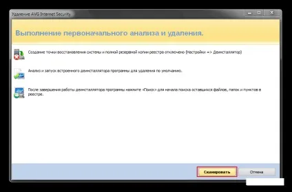 Видалити avg internet security з комп'ютера