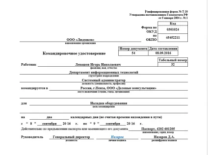 Уніфікована форма т-10 (посвідчення про відрядження), скачати уніфіковану форму т-10, (відрядження) Уніфікована форма т-10 (посвідчення про відрядження), скачати уніфіковану форму т-10,
