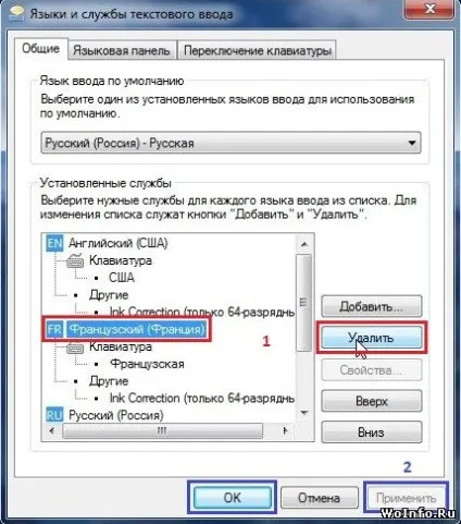 Видаляємо французький (fr) з мовної панелі