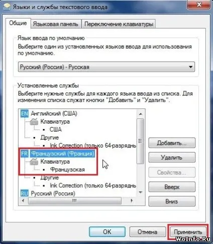 Видаляємо французький (fr) з мовної панелі