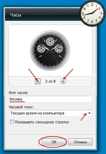 Установка годин на робочий стіл в windows 7 (годин) Установка годин на робочий стіл в windows 7