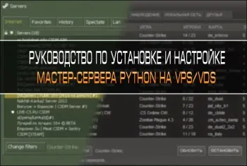 Установка і настройка майстер-сервера (counter-strike) (скачати майстер-сервер) Установка і настройка майстер-сервера (counter-strike)