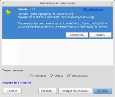 установка розширень