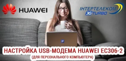Установка і настройка usb-модема huawei ec306-2 (міні-огляд) (huawei) Установка і настройка usb-модема huawei ec306-2 (міні-огляд)