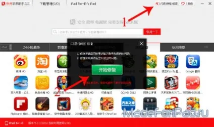 Встановлення програм за допомогою kuaiyong на ipad без джейлбрейка, все для ipad (джейлбрейка) Встановлення програм за допомогою kuaiyong на ipad без джейлбрейка, все для ipad