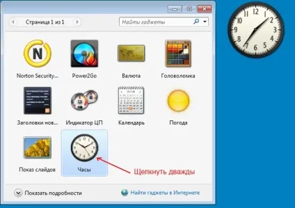 Установка годин на робочий стіл в windows 7 (годин) Установка годин на робочий стіл в windows 7