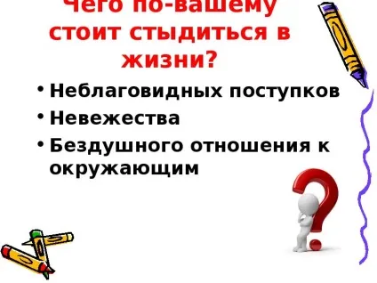 Урок презентація на тему як жити в світі людей - завантажити безкоштовно (тему) Урок презентація на тему як жити в світі людей - завантажити безкоштовно