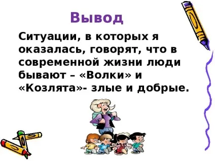 Урок презентація на тему як жити в світі людей - завантажити безкоштовно (презентація на тему) Урок презентація на тему як жити в світі людей - завантажити безкоштовно