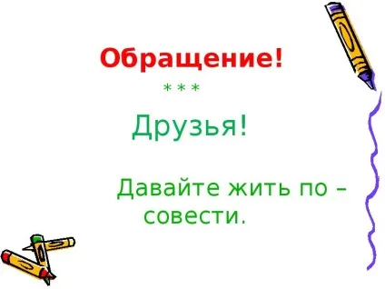 Урок презентація на тему як жити в світі людей - завантажити безкоштовно (навколишній світ) Урок презентація на тему як жити в світі людей - завантажити безкоштовно